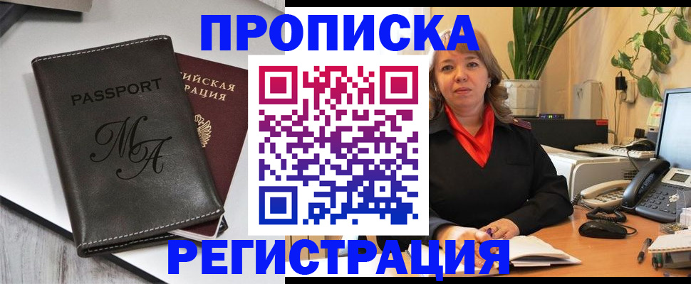 прописка гарантия в Морозовске